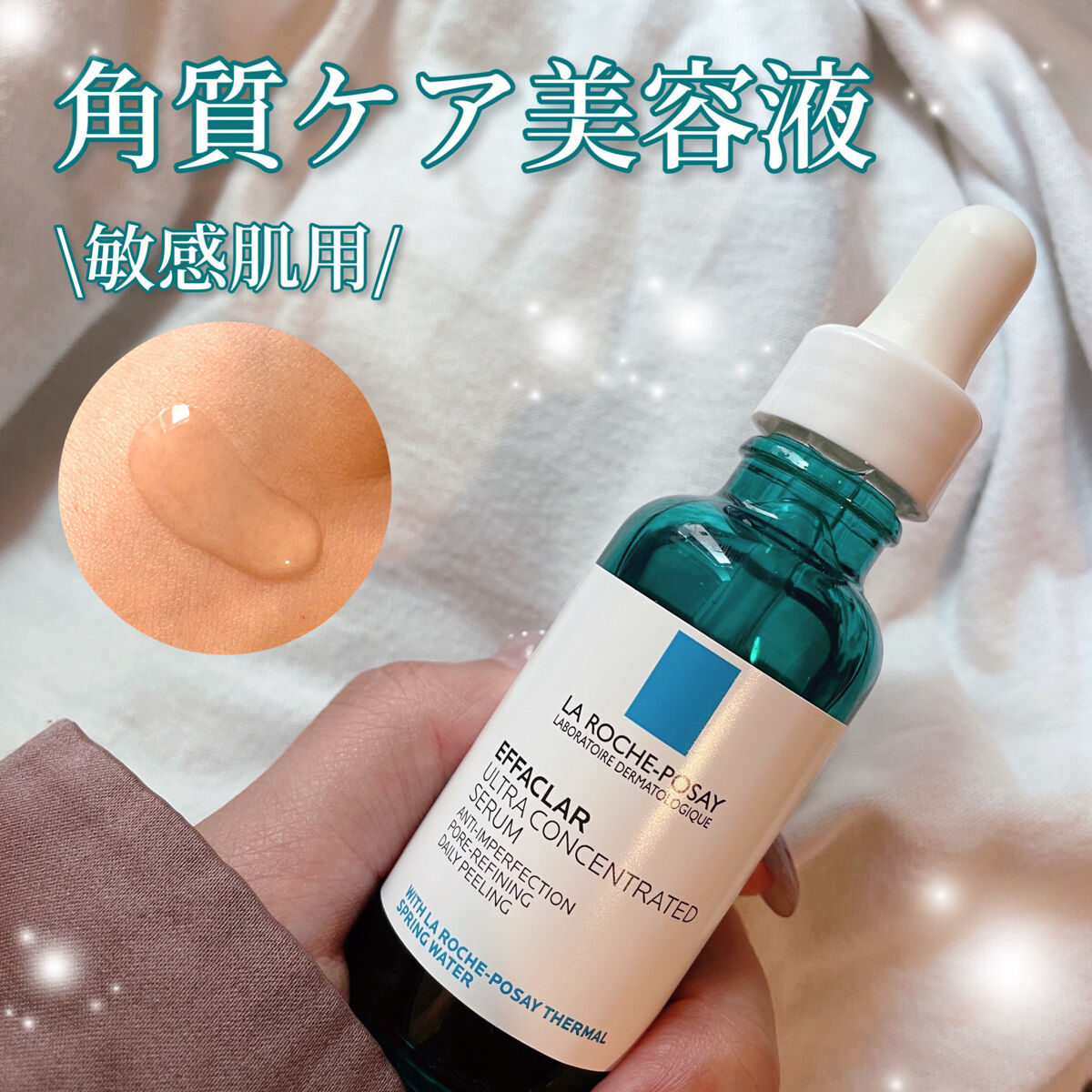 皮膚科学に基づき開発❗️
敏感肌にも使える角質ケア美容液♡

こんばんは！天使コスメちゃんです👼

今回はラ ロッシュ ポゼのエファクラ ピールケア セラムをご紹介します！

新発想！肌トラブルに角質ケア。
毎日のスキンケアのステップとし