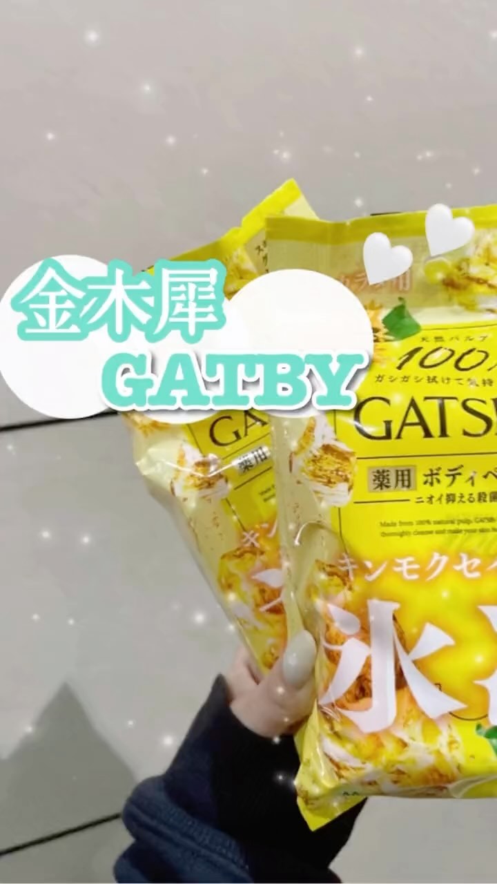 ボディペーパー キンモクセイの香り/ギャツビー/ボディシートの動画クチコミ1つ目