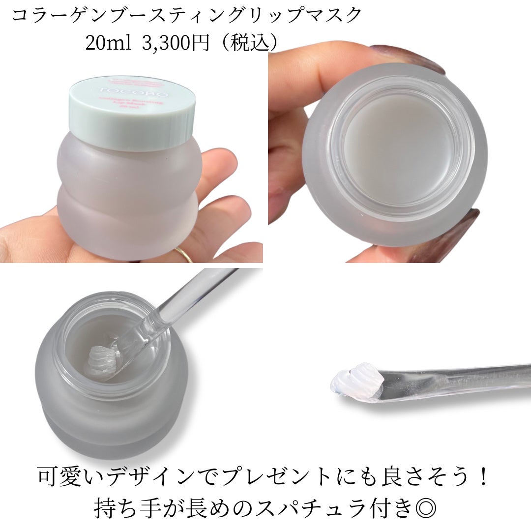 コラーゲンブースティングリップマスク/TOCOBO/リップマスクを使ったクチコミ(2枚目)