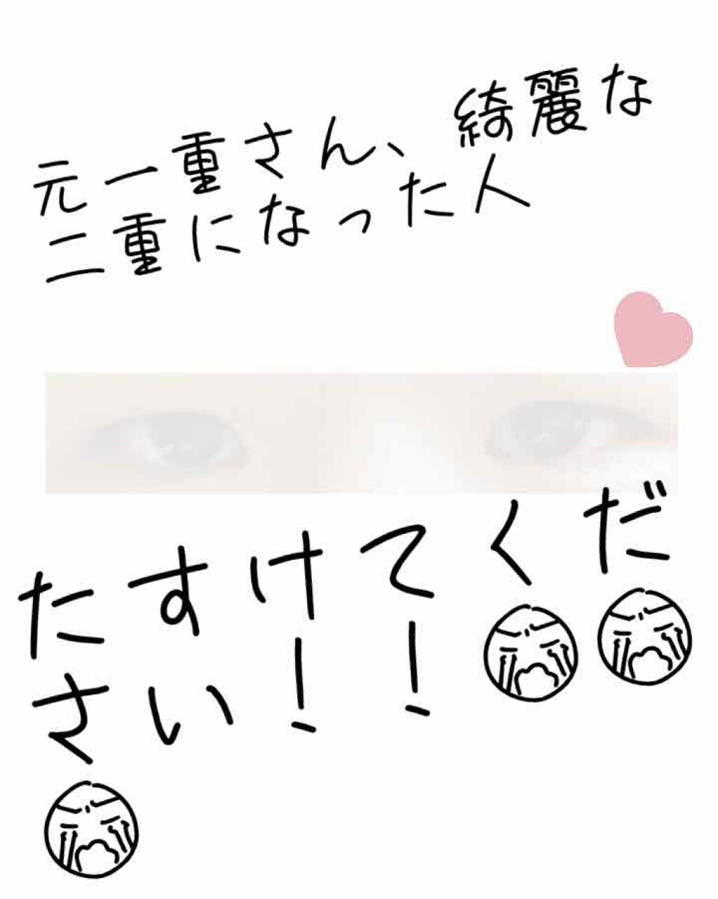 アイトーク/アイトーク/二重まぶた用アイテムを使ったクチコミ（1枚目）