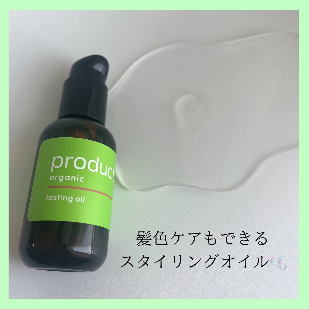 ラスティングオイル/ザ・プロダクト/ヘアオイルを使ったクチコミ(2枚目)