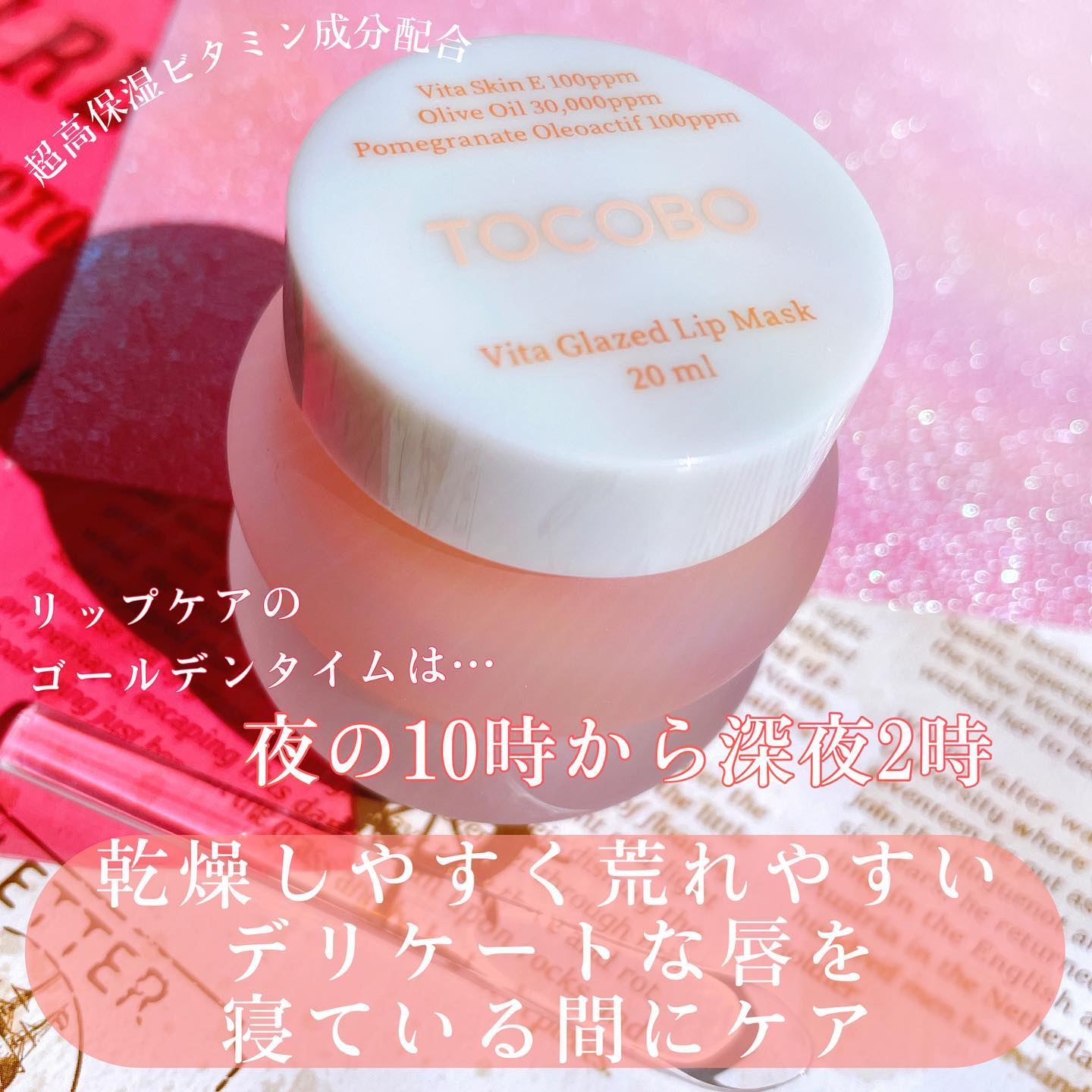 ビタミンナリシングリップバーム/TOCOBO/リップバームを使ったクチコミ（2枚目）