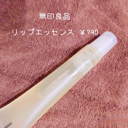 リップエッセンス/無印良品/リップケアを使ったクチコミ(2枚目)