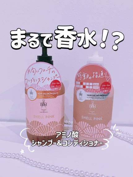 SHELL PINK シャンプー/トリートメント/ISM/市販シャンプーを使ったクチコミ(1枚目)