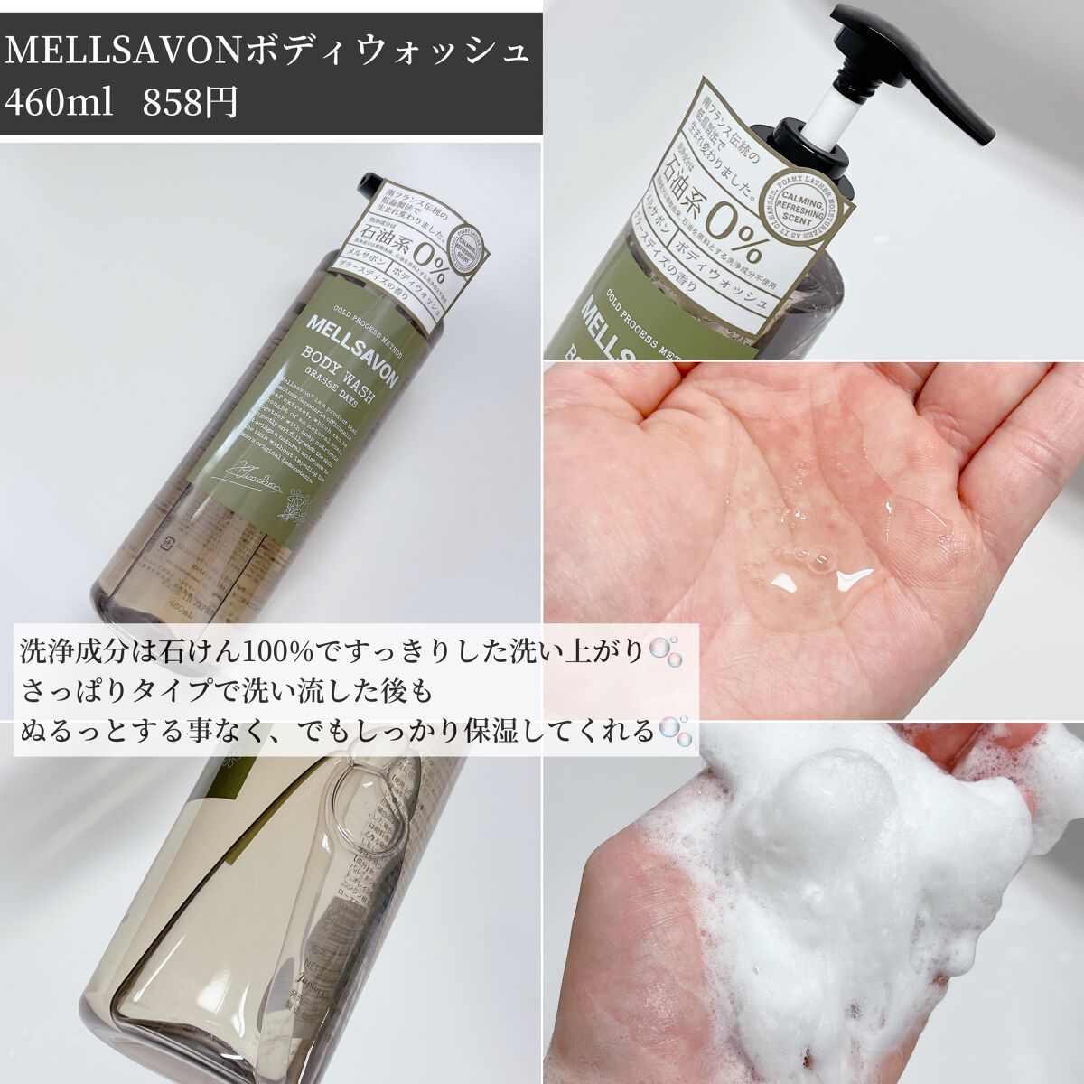 ボディウォッシュ グラースデイズ/Mellsavon/ボディソープを使ったクチコミ(2枚目)