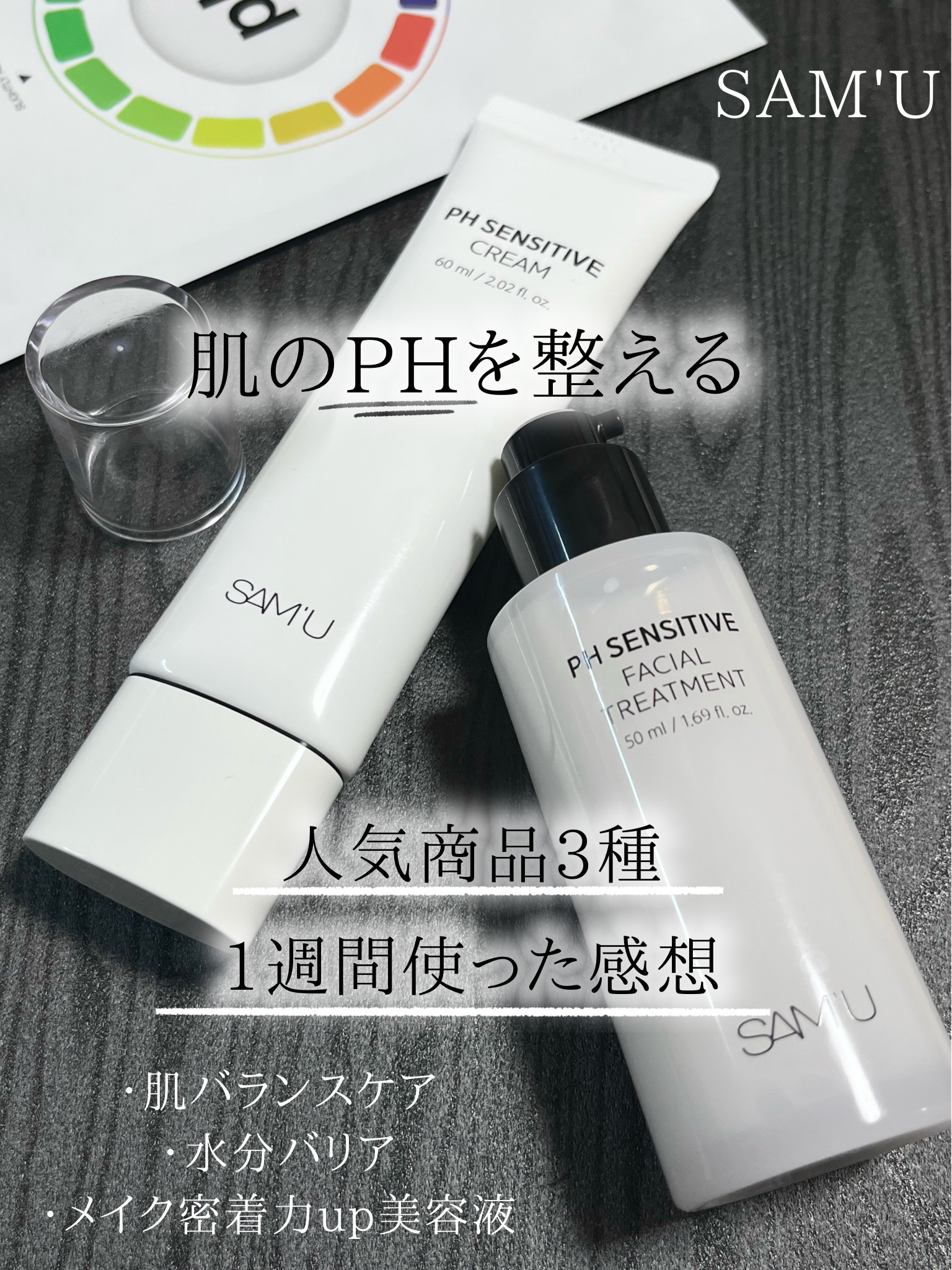 サミュ PHセンシティブフェイシャルトリートメント/SAM'U/美容液を使ったクチコミ（1枚目）