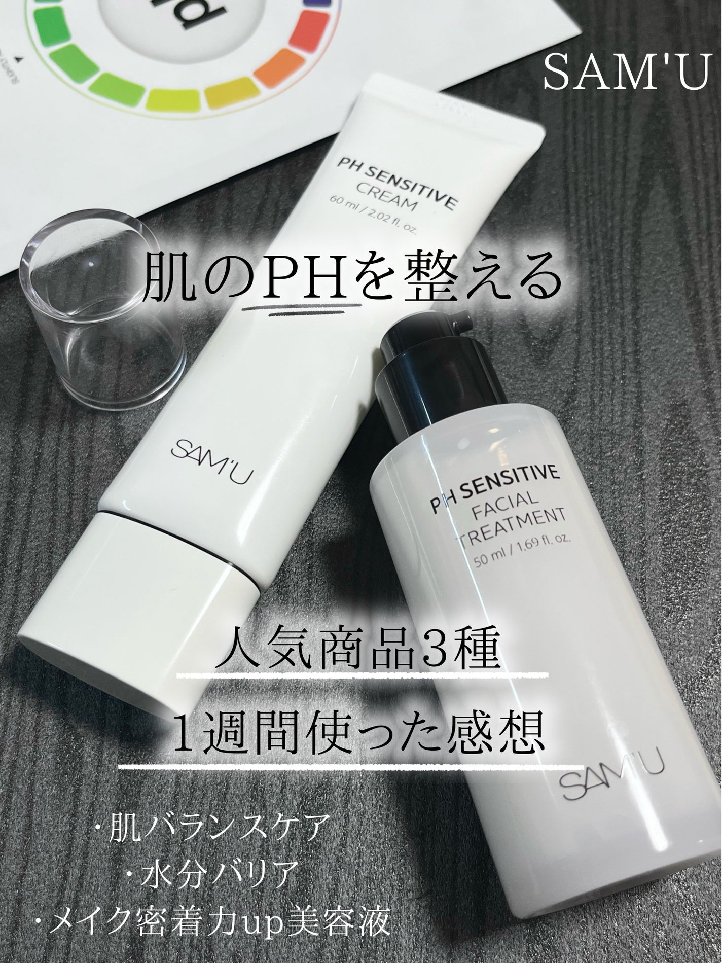 サミュ PHセンシティブクリーム/SAM'U/フェイスクリームを使ったクチコミ(1枚目)
