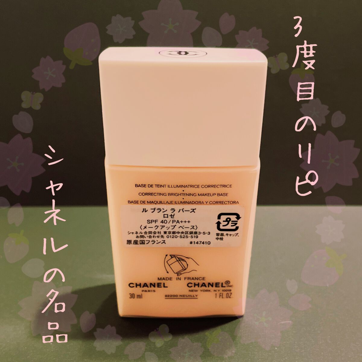 ル ブラン ラ バーズ/CHANEL/化粧下地を使ったクチコミ(2枚目)