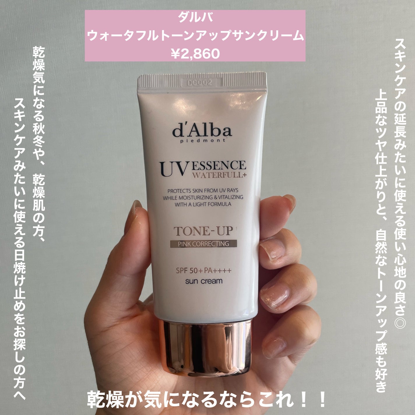 ウォータフルトーンアップサンクリーム/ダルバ/日焼け止めクリームを使ったクチコミ(2枚目)