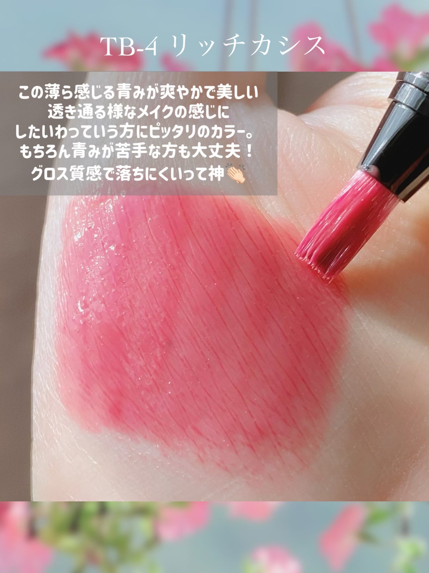 ティント ザ ブラッシュ/LB/リップティントを使ったクチコミ(4枚目)