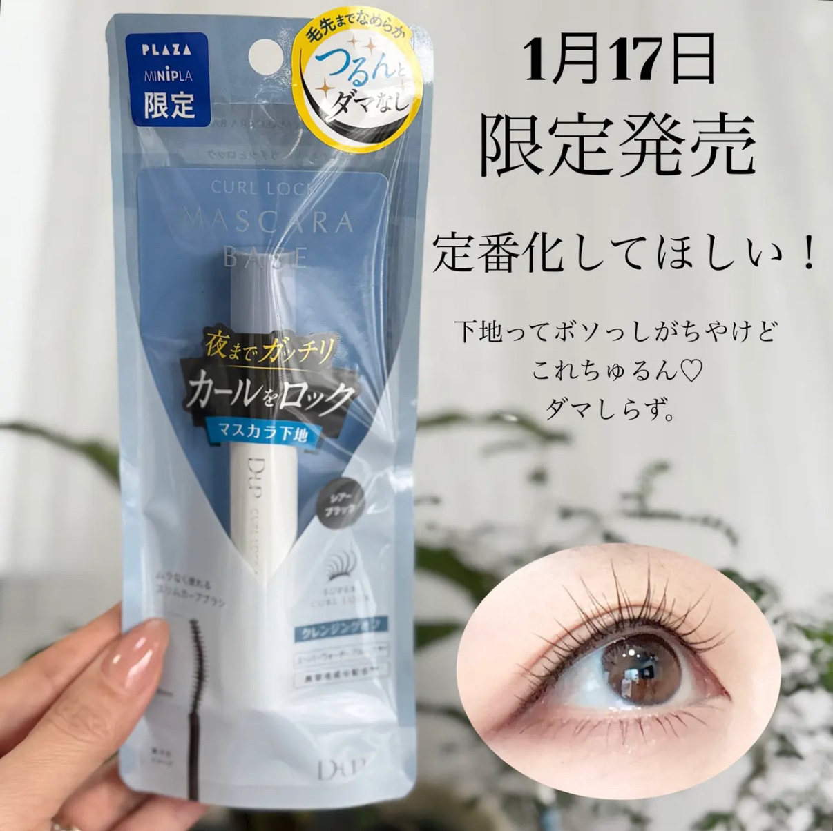 カールロックマスカラベース N/D-UP/マスカラ下地を使ったクチコミ（2枚目）