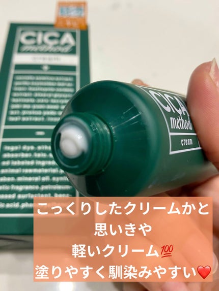 シカ メソッド クリーム/コジット/フェイスクリームを使ったクチコミ(2枚目)