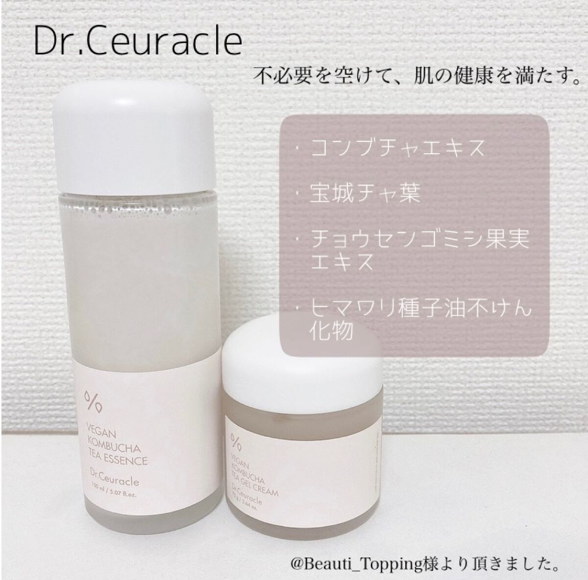 ビーガン コンブチャ ティー ジェル クリーム/Dr.Ceuracle/フェイスクリームを使ったクチコミ（2枚目）