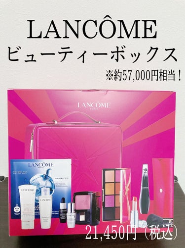 ビューティーボックス/LANCOME/メイクアップキットを使ったクチコミ（1枚目）