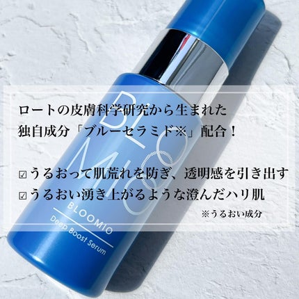 ディープブーストセラム/ブルーミオ/美容液を使ったクチコミ(3枚目)