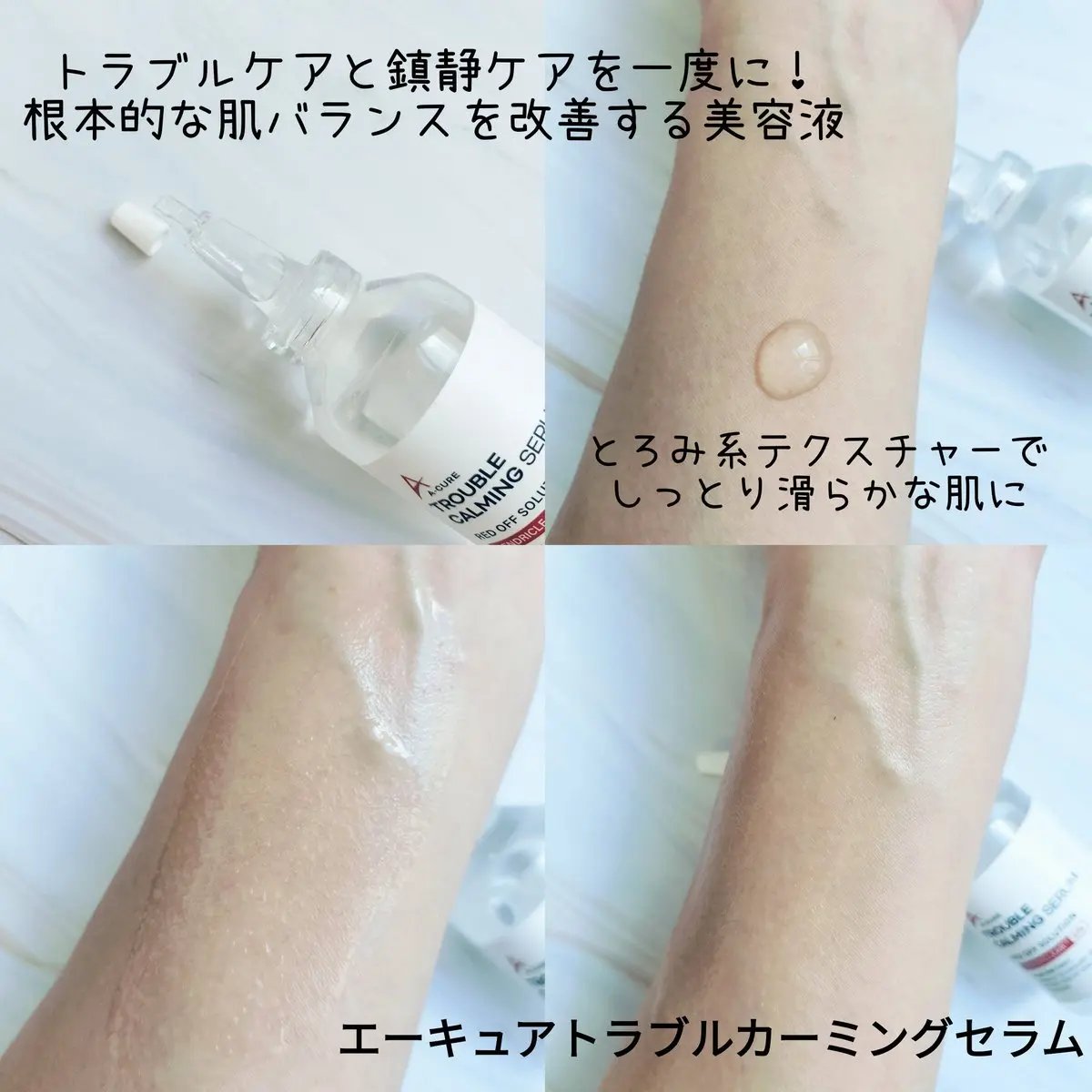 エーキュアトラブルカーミングセラム/obsero/美容液を使ったクチコミ（3枚目）