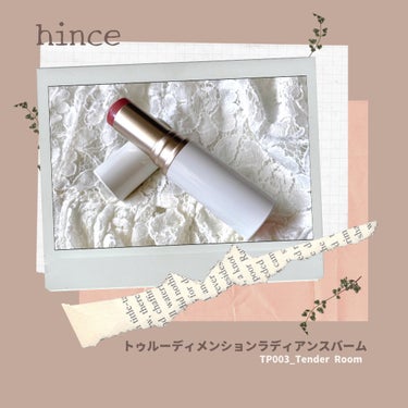 トゥルーディメンションラディアンスバーム/hince/ジェル・クリームチークを使ったクチコミ（1枚目）