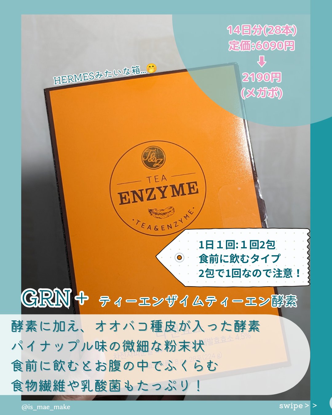 ティーエンザイムティーエン酵素/grn+/酵素ドリンクを使ったクチコミ（2枚目）