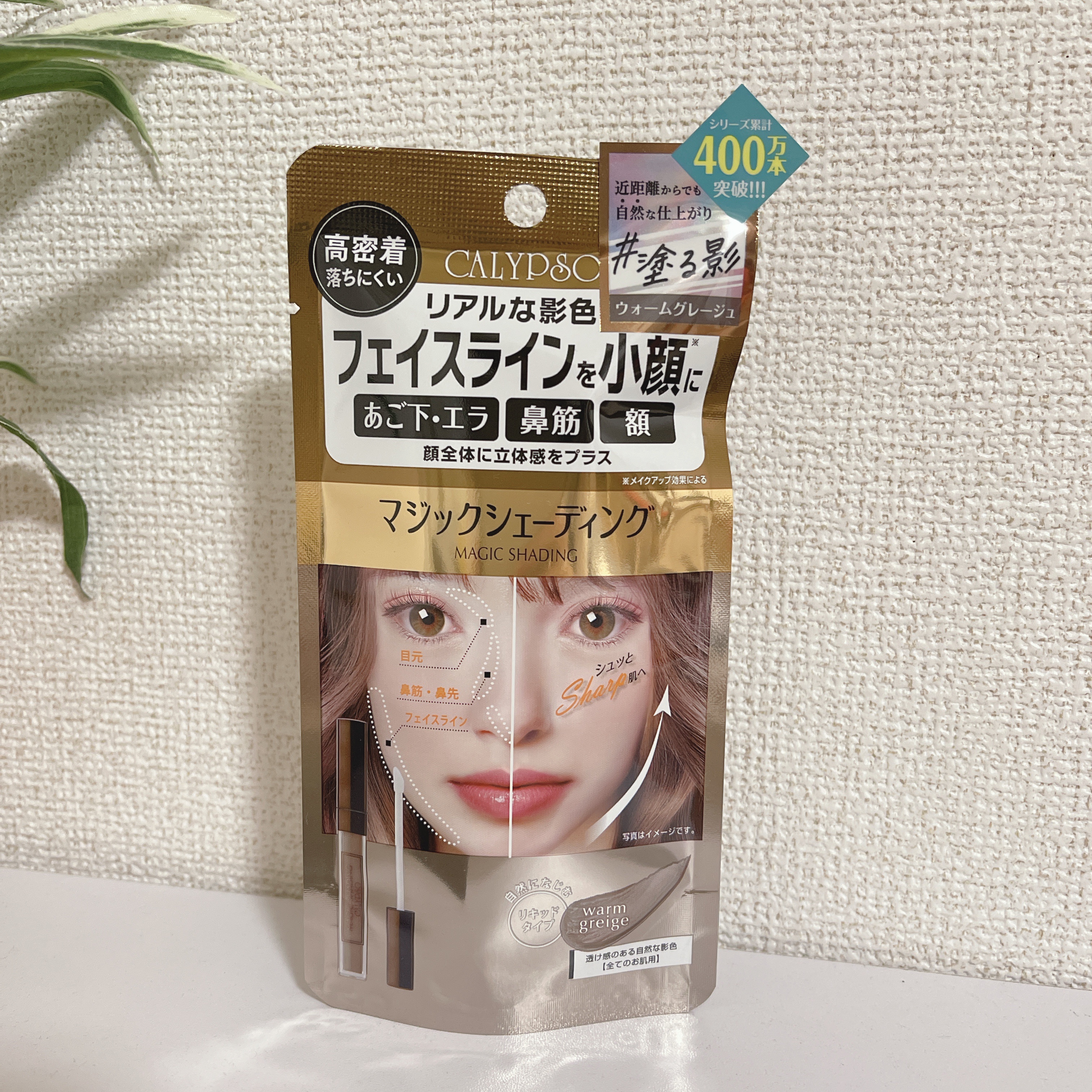 マジックシェーディング ウォームグレージュ/カリプソ/シェーディングを使ったクチコミ（1枚目）