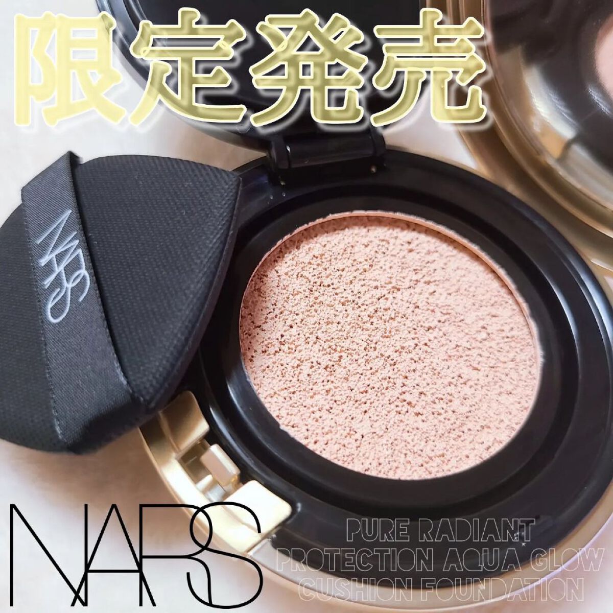 ピュアラディアントプロテクション アクアティックグロー クッションファンデーション SPF50+／PA+++ 00507/NARS/クッションファンデーションを使ったクチコミ（1枚目）