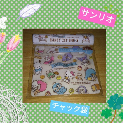 フィルムチャック袋 8枚入/WATTS/その他を使ったクチコミ(1枚目)