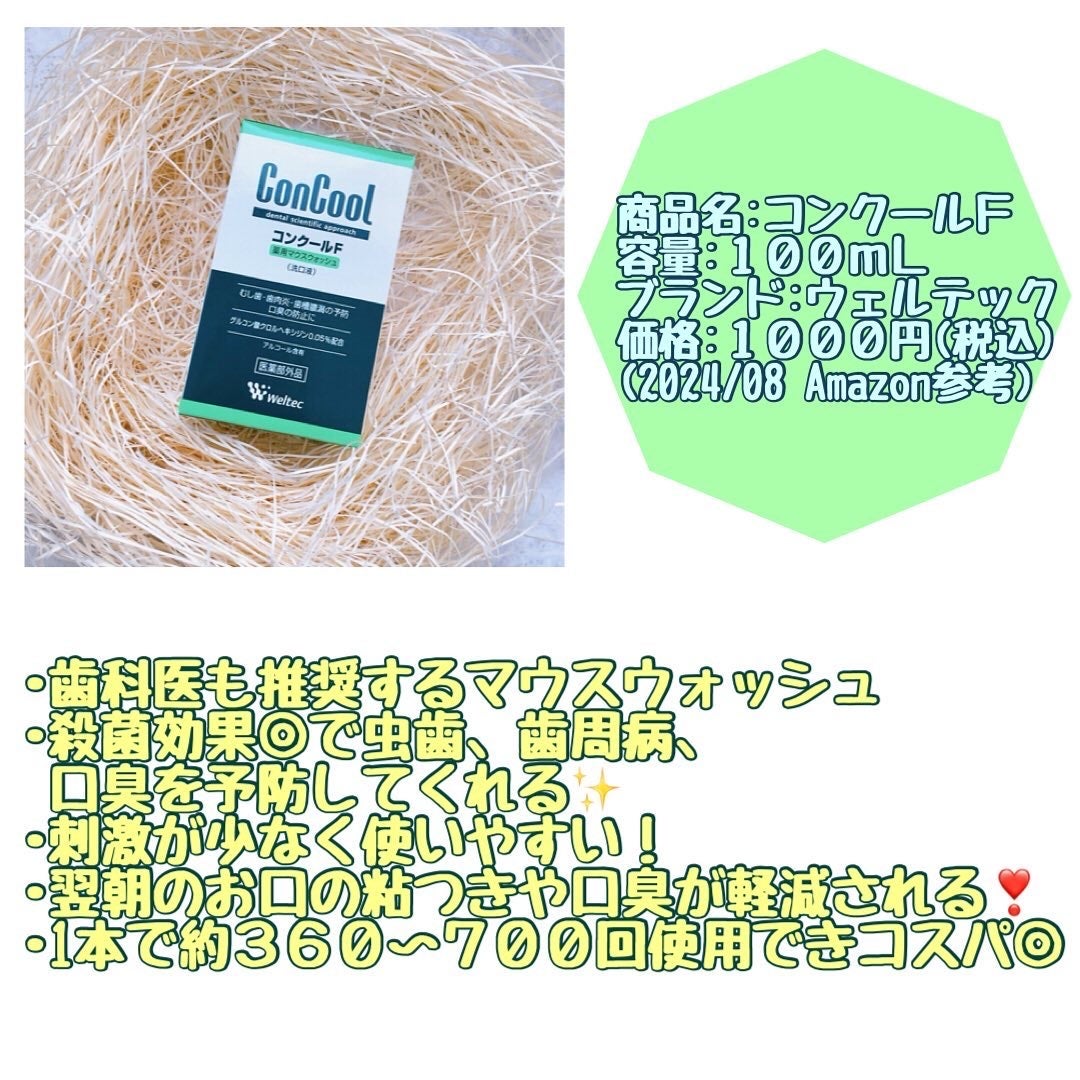 コンクールF/ウエルテック/マウスウォッシュ・スプレーを使ったクチコミ(3枚目)