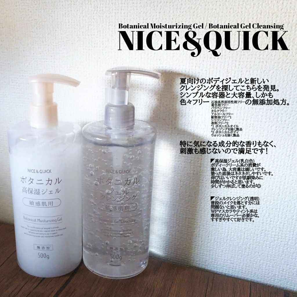 ボタニカル高保湿ジェル/NICE ＆ QUICK/美容液を使ったクチコミ（1枚目）