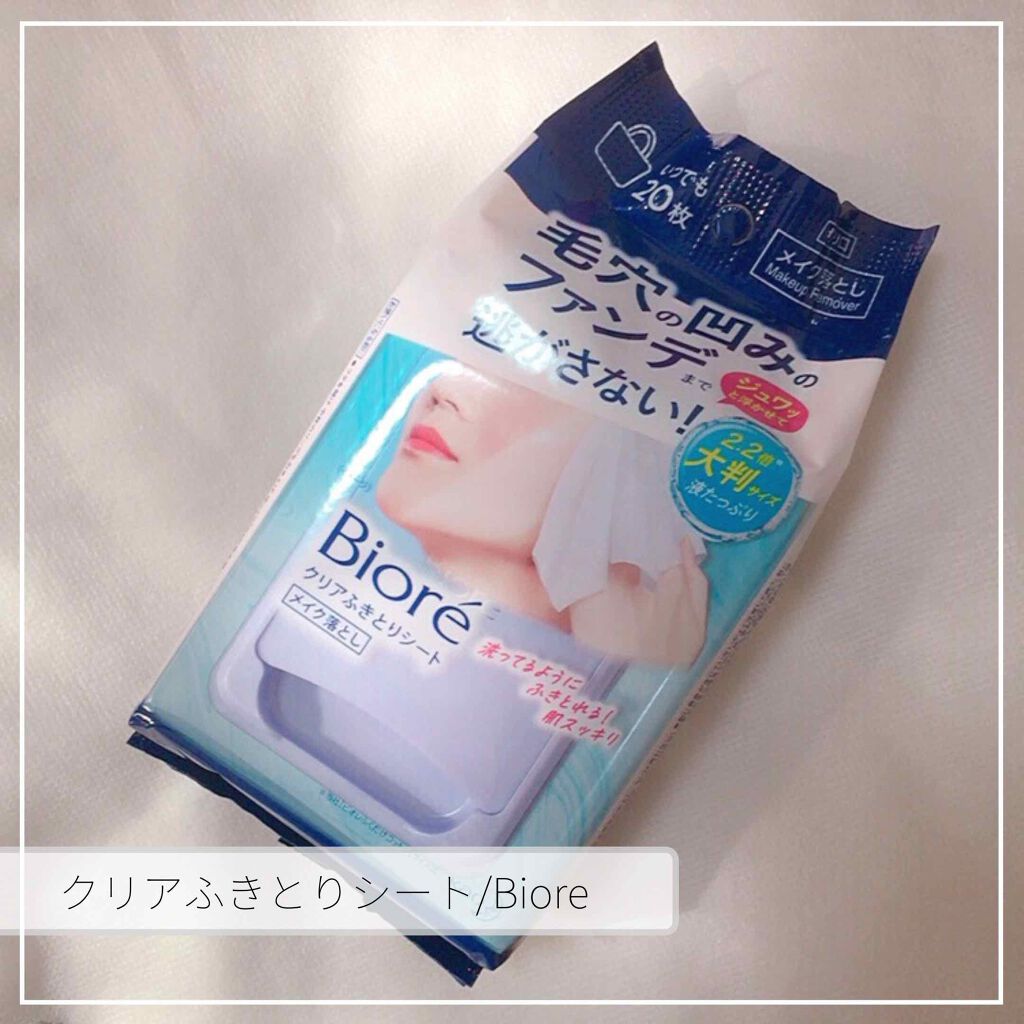 クリアふきとりシート/ビオレ/クレンジングシートを使ったクチコミ（2枚目）