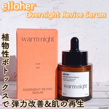 ウォームナイト - Overnight Revive Serum/elloher/美容液を使ったクチコミ（1枚目）