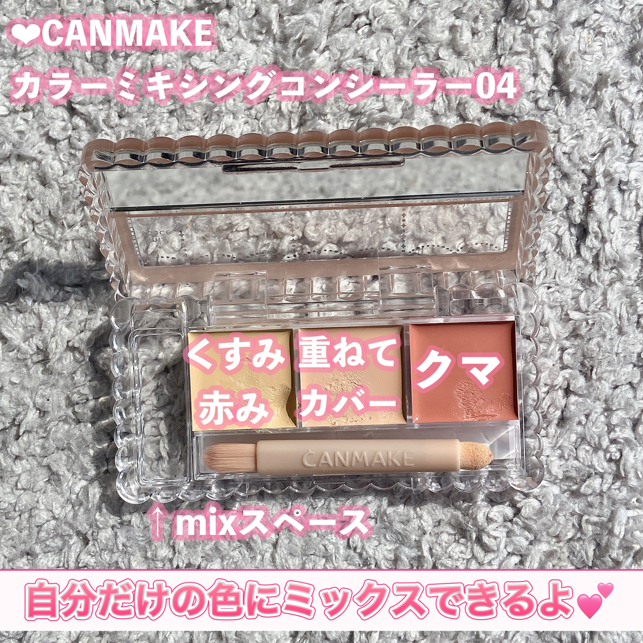 カラーミキシングコンシーラー/キャンメイク/パレットコンシーラーを使ったクチコミ（2枚目）