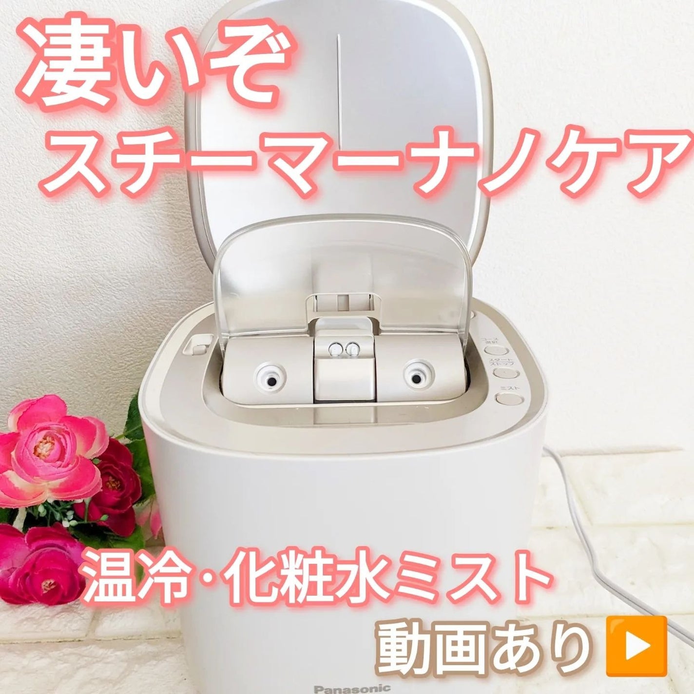 スチーマー ナノケア EH-SA0B/Panasonic/美顔器・マッサージを使ったクチコミ(1枚目)