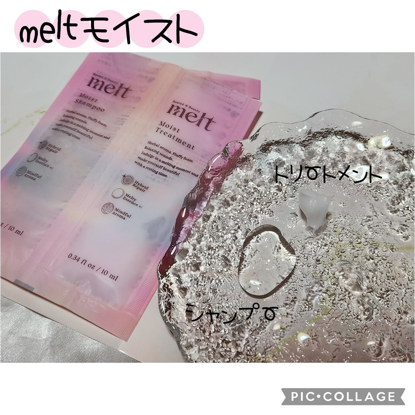 メルト モイストシャンプー/トリートメント/melt/市販シャンプーを使ったクチコミ(3枚目)