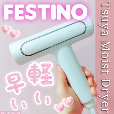 FESTINO ツヤモイストドライヤーのクチコミ「⁡
⁡フェスティノの商品モニターに協力中です

‎𓊆 フェスティノ ツヤモイストドライヤー 𓊇.....」（1枚目）