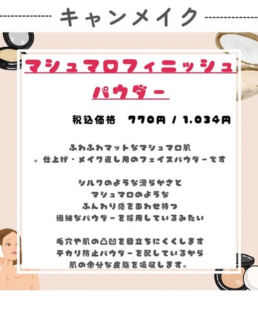 キャンメイク マシュマロフィニッシュパウダーのクチコミ「…………………………………………………………………
他の投稿はこちらから→@peach.cos.....」（2枚目）