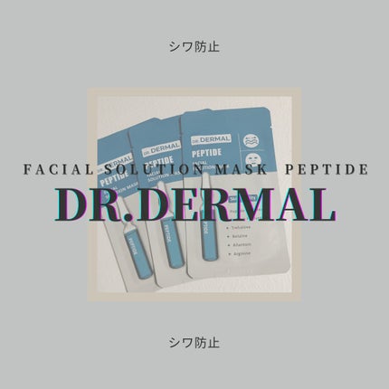 Dr.DERMALフェイシャルソリューションマスク/Dr.DERMAL/シートマスク・パックを使ったクチコミ(1枚目)
