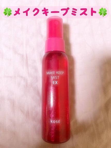 メイク キープ ミスト EX/コーセーコスメニエンス/フィックスミストを使ったクチコミ(1枚目)
