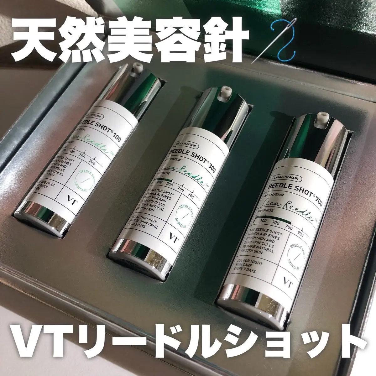 リードルショット700/VT/美容液を使ったクチコミ（1枚目）