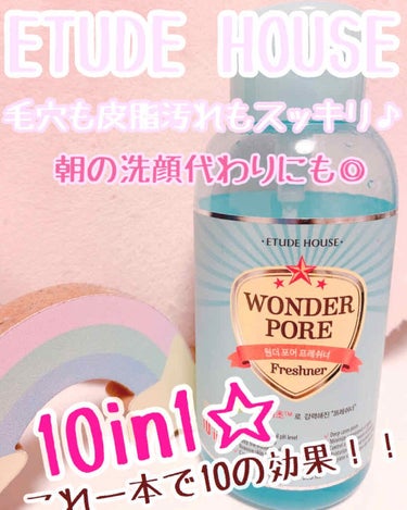 ＿＿＿★＿＿＿★＿＿＿★＿＿＿★＿＿＿★＿＿＿★＿＿＿

ETUDE HOUSE （エチュードハウス）

・ワンダーP化粧水　500ml
　
　¥1760（税抜）※公式オンラインショップ参考



＿＿