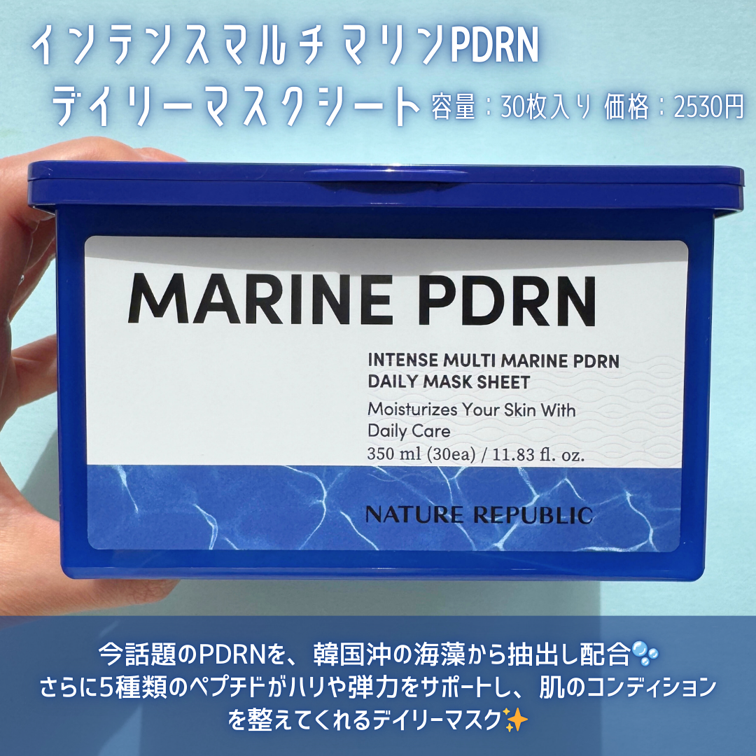 マリンPDRNデイリーシートマスク/ネイチャーリパブリック/シートマスク・パックを使ったクチコミ（2枚目）