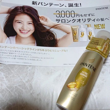 エクストラダメージケア インテンシブ ヴィタミルク 洗い流さないトリートメント /パンテーン/アウトバストリートメントを使ったクチコミ(1枚目)