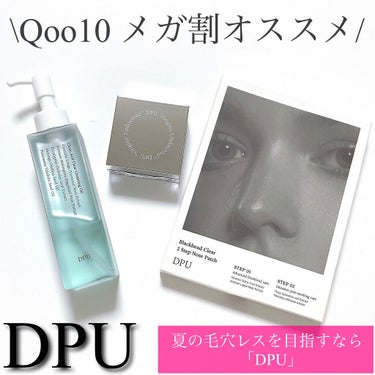 ブラックヘッドクリア2ステップノーズパッチ/DPU/シートマスク・パックを使ったクチコミ（1枚目）