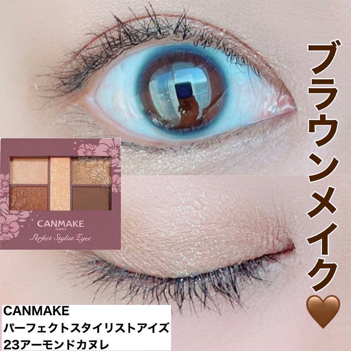 パーフェクトスタイリストアイズ/キャンメイク/アイシャドウパレットを使ったクチコミ（1枚目）