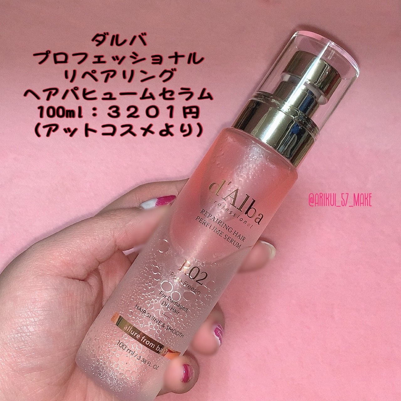 プロフェッショナルリペアリングヘアパヒュームセラム/ダルバ/ヘアミストを使ったクチコミ（2枚目）