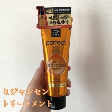 ヘアオイルが有名なmiseensceneの
トリートメントを購入！

使用して１ヶ月程度経過したのでメモがてら
レポします✍🏻


〇miseenscene / トリートメント

見た目はオレンジカラー