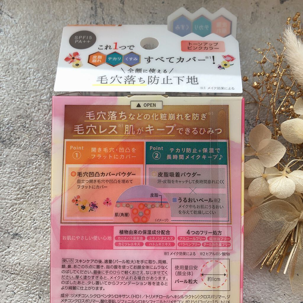 ピディット 毛穴落ち防止下地/pdc/化粧下地を使ったクチコミ(2枚目)