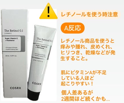 RXザ・レチノール0.1クリーム/COSRX/フェイスクリームを使ったクチコミ(4枚目)