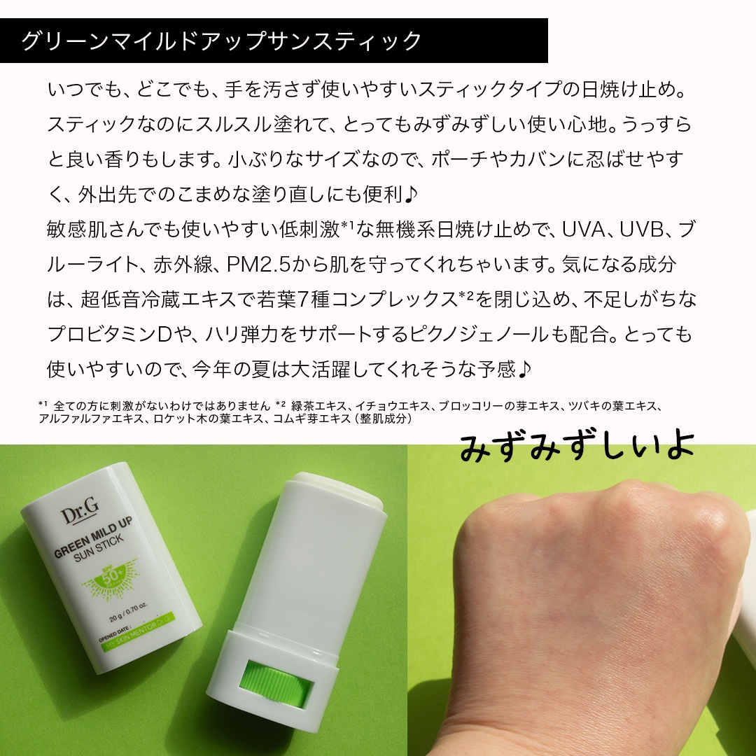 グリーンマイルドサンスティック SPF50+ PA++++/Dr.G/日焼け止めスティックを使ったクチコミ（3枚目）