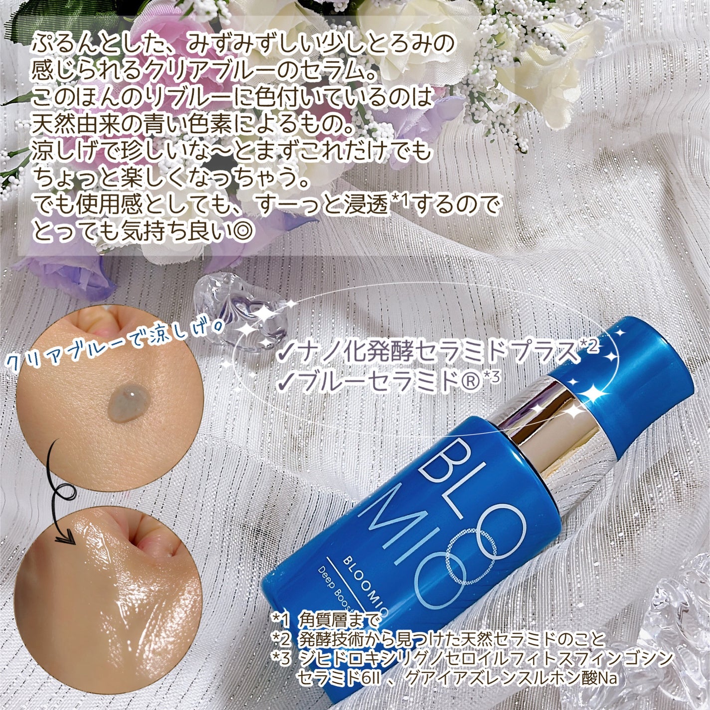 ディープブーストセラム/ブルーミオ/美容液を使ったクチコミ(3枚目)