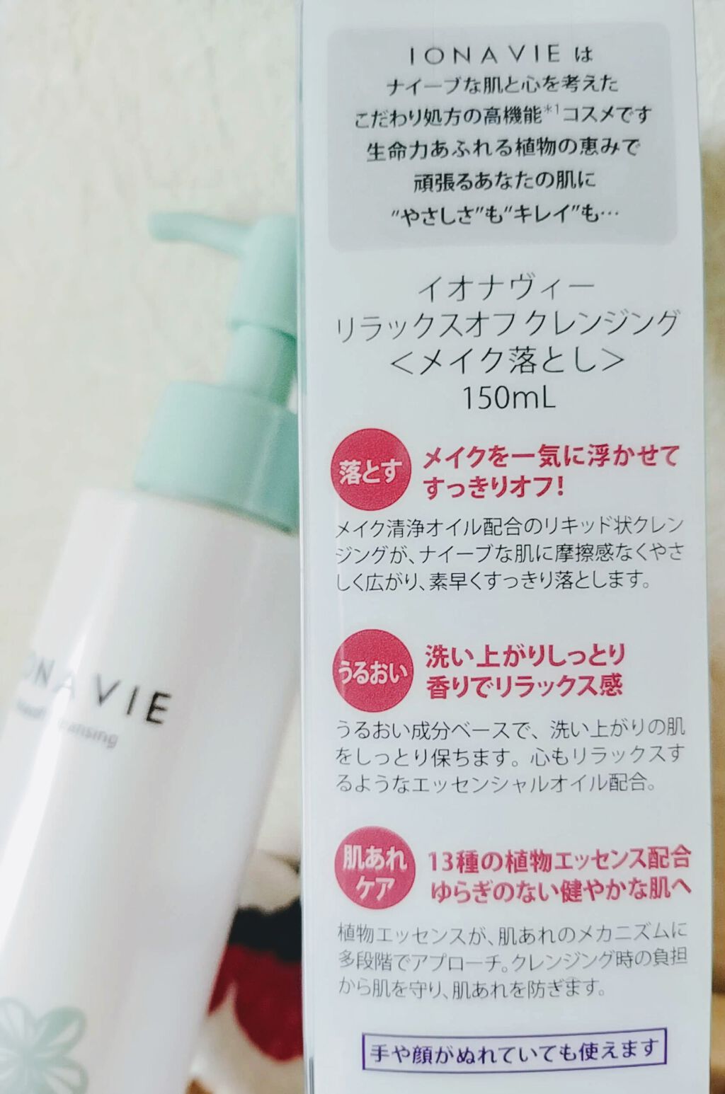 リラックスオフ クレンジング/イオナヴィー/クレンジングウォーターを使ったクチコミ（2枚目）