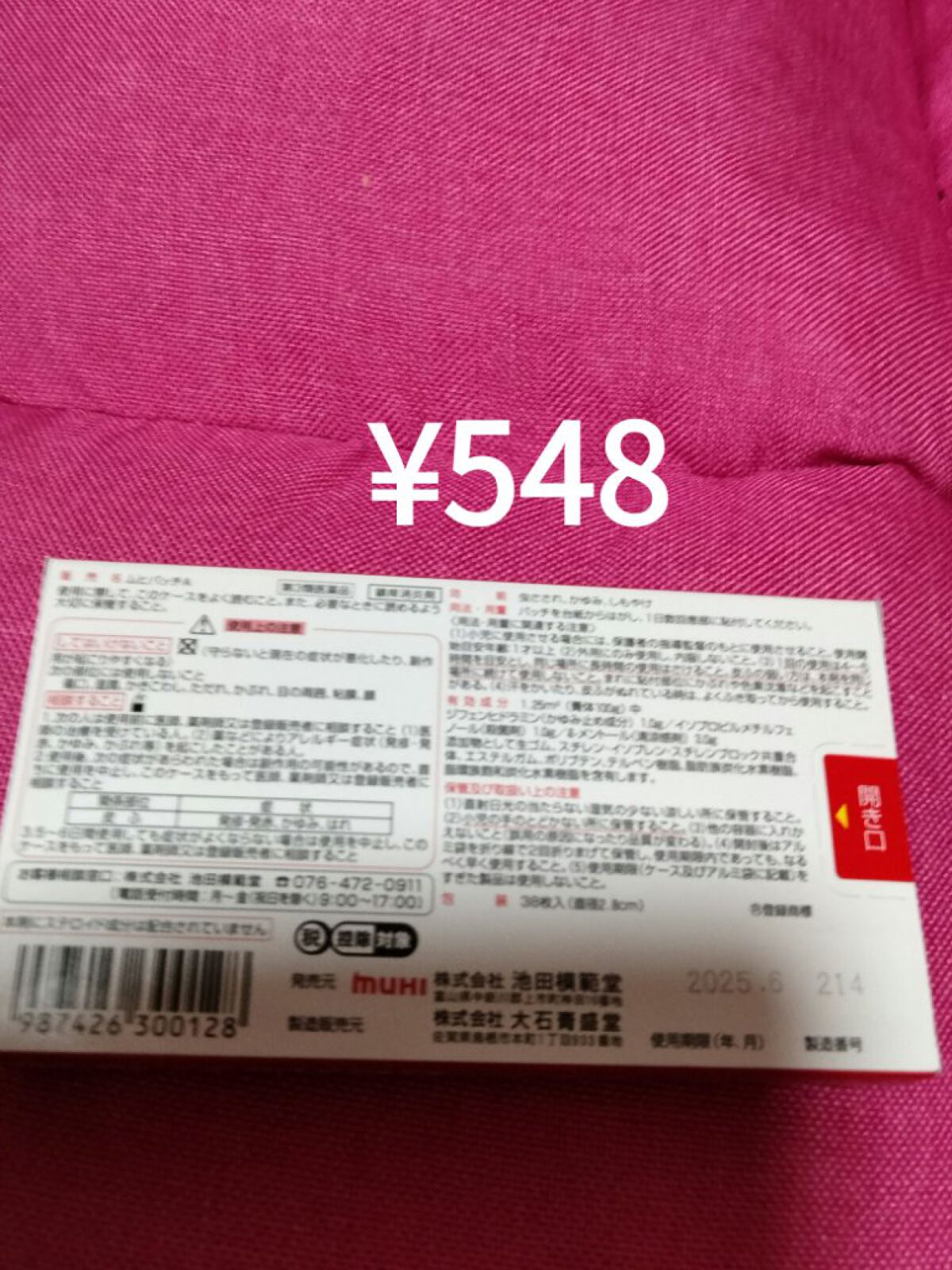 ムヒパッチA(医薬品)/ムヒ/その他を使ったクチコミ（2枚目）